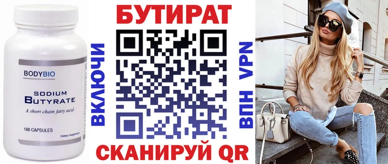 БУТИРАТ 99%  Купить где  Заводоуковск 